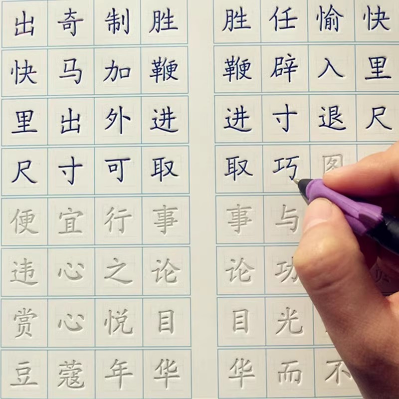 Chinese Calligraphy Practice Book - Gerilltes chinesisches Handschrift-Übungsbuch – Redewendungskette (Chengyu)