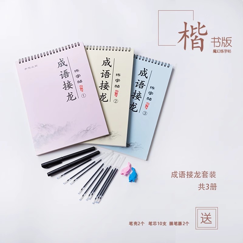 Gerilltes chinesisches Handsch – Chinese Calligraphy Practice Book Bewertung und Preis
